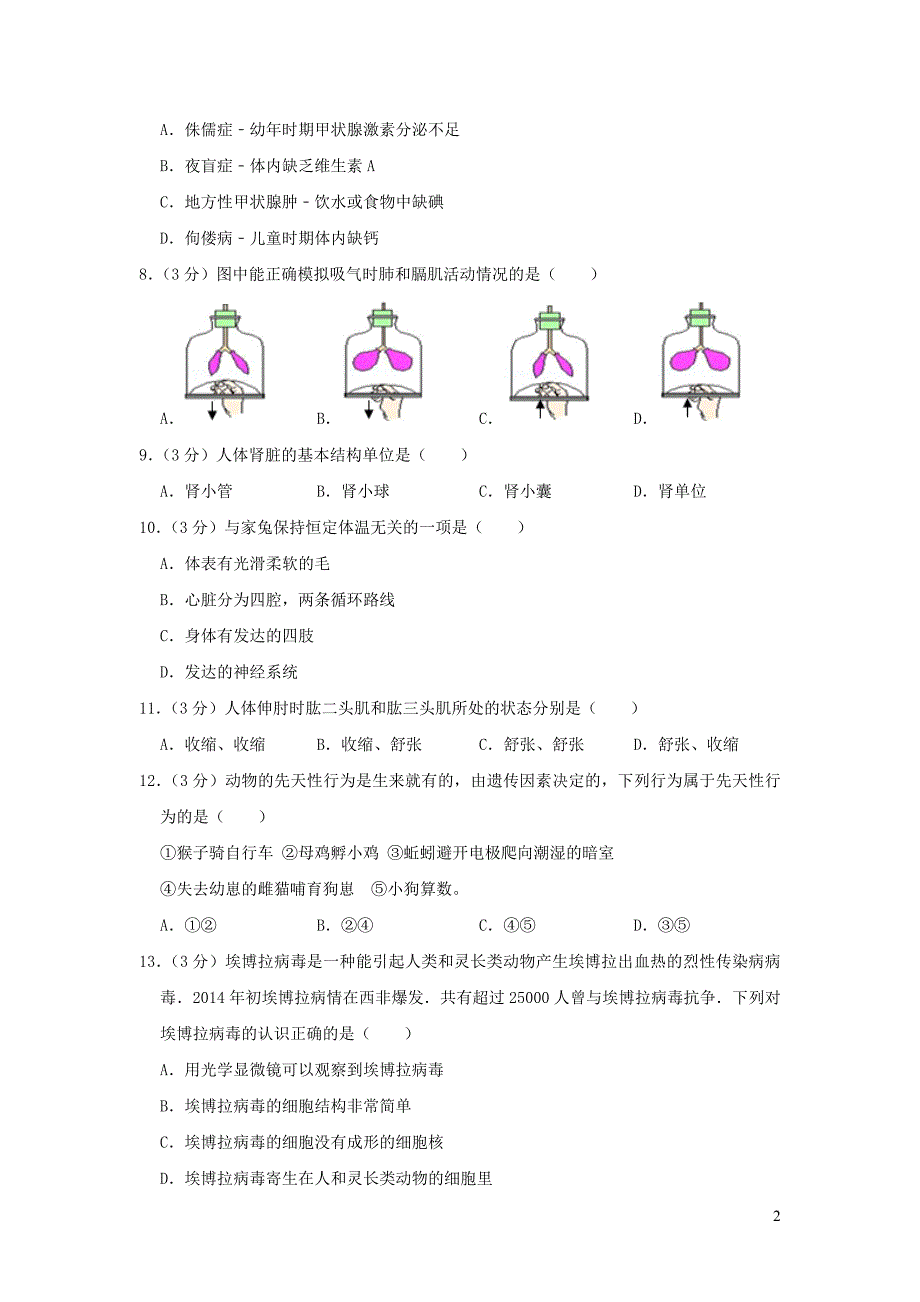 湖南省湘潭市2019年中考生物仿真试卷（四）_第2页