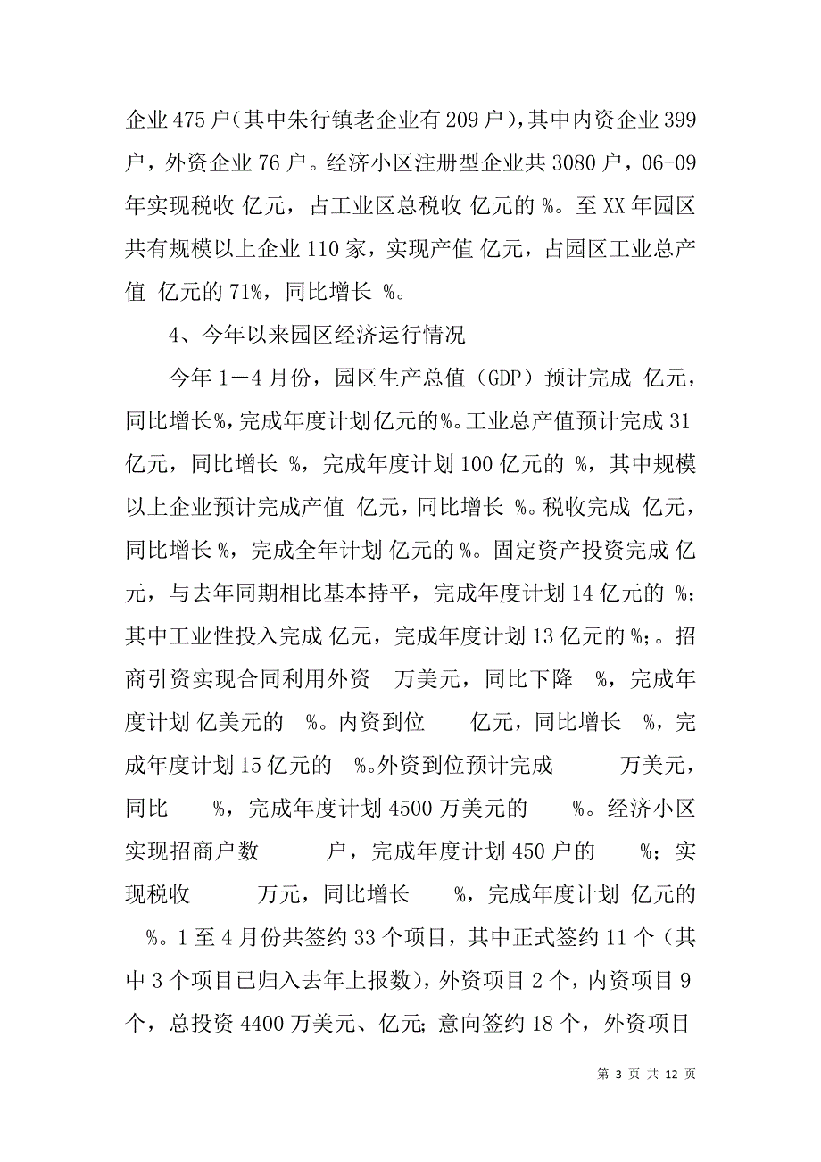 工业园区负责人在上级调研时的汇报.doc_第3页