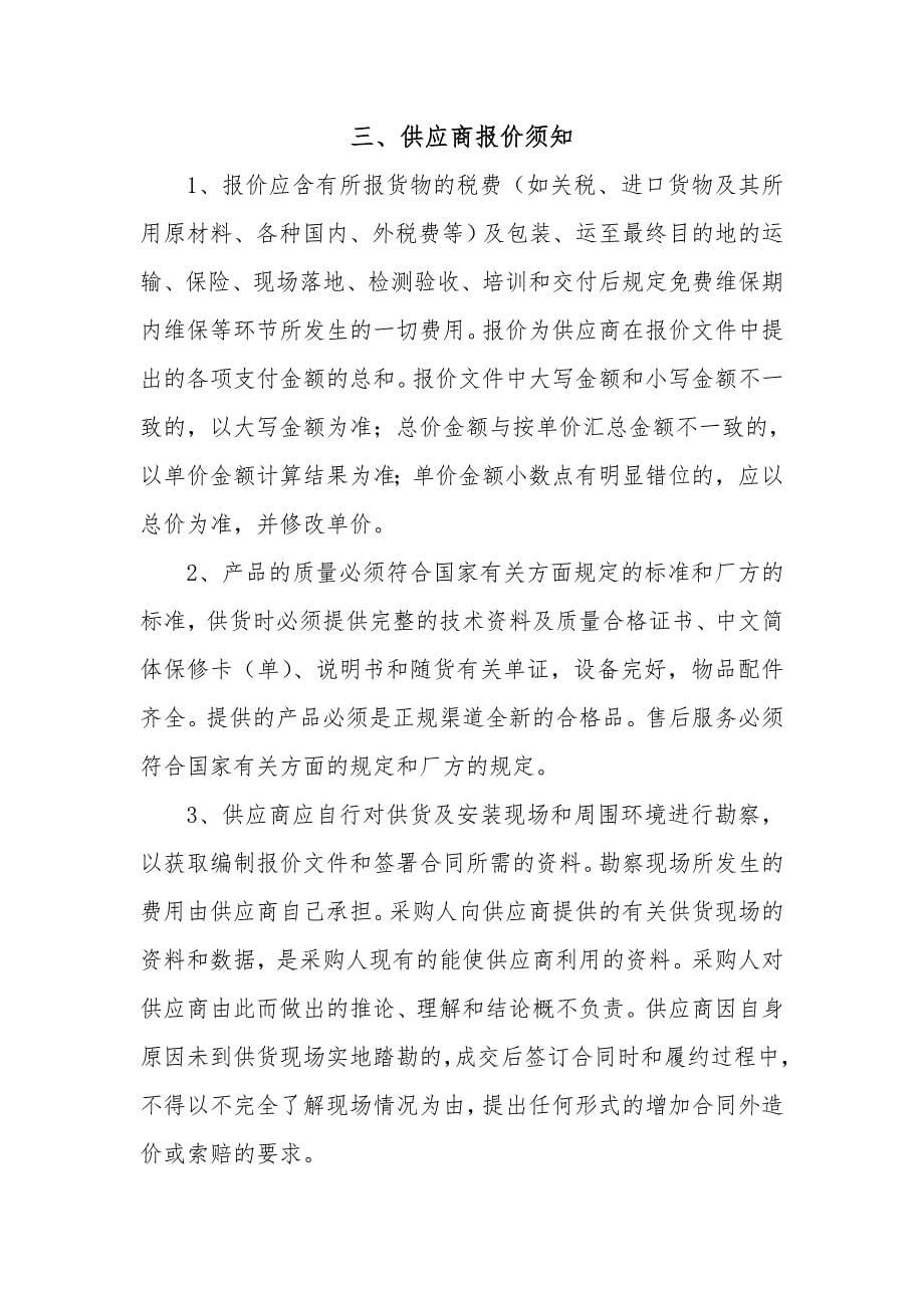 采购项目名称-阜阳公共资源交易中心_第5页