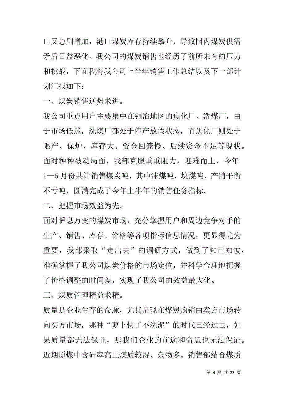 鞋类半年销售工作总结(精选多篇).doc_第4页