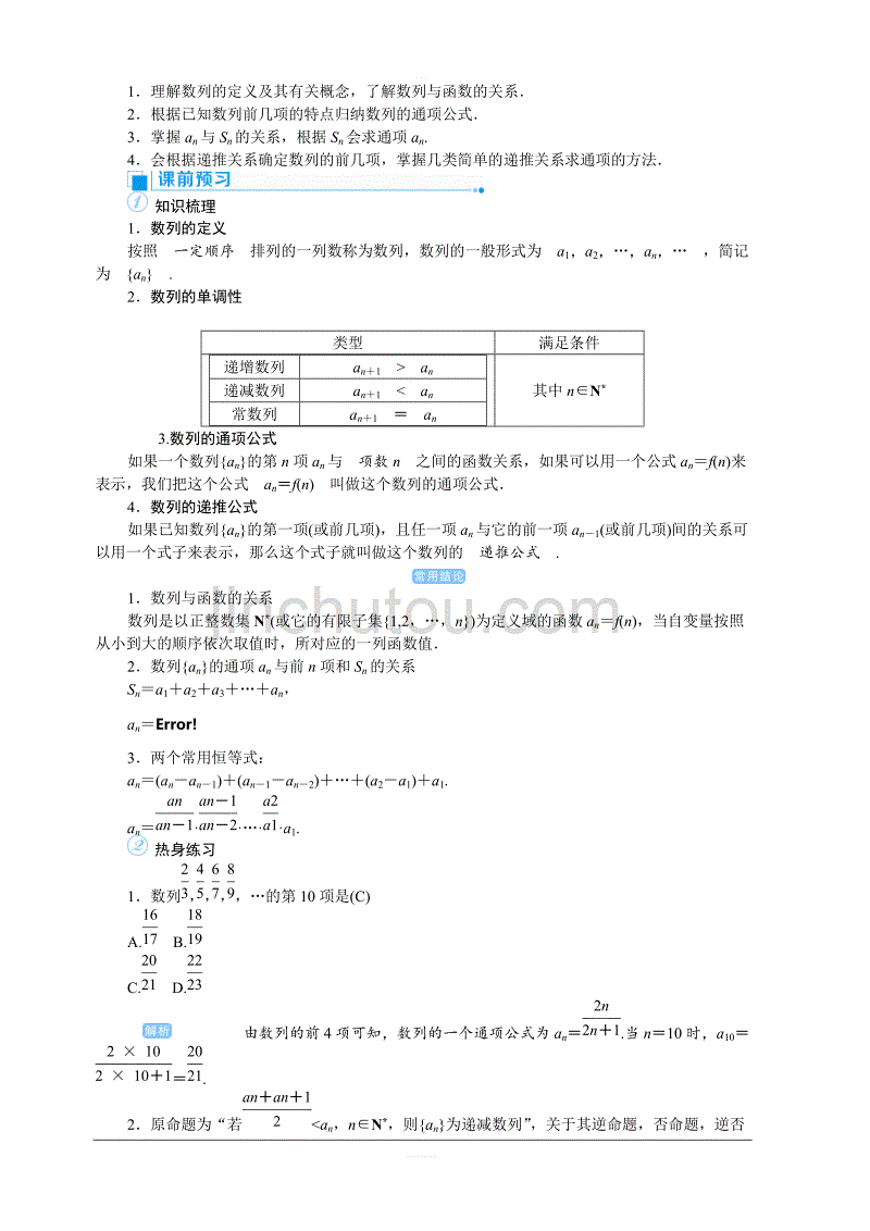 2020高考文科数学（人教版）一轮复习讲义：第35讲数列的概念及其表示法含答案_第3页