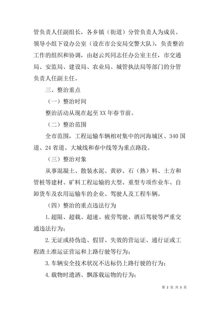 工程运输车交通安全专项整治行动实施方案.doc_第2页