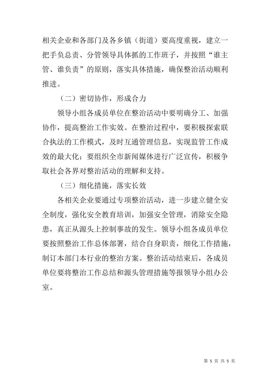 工程运输车交通安全专项整治行动实施方案.doc_第5页