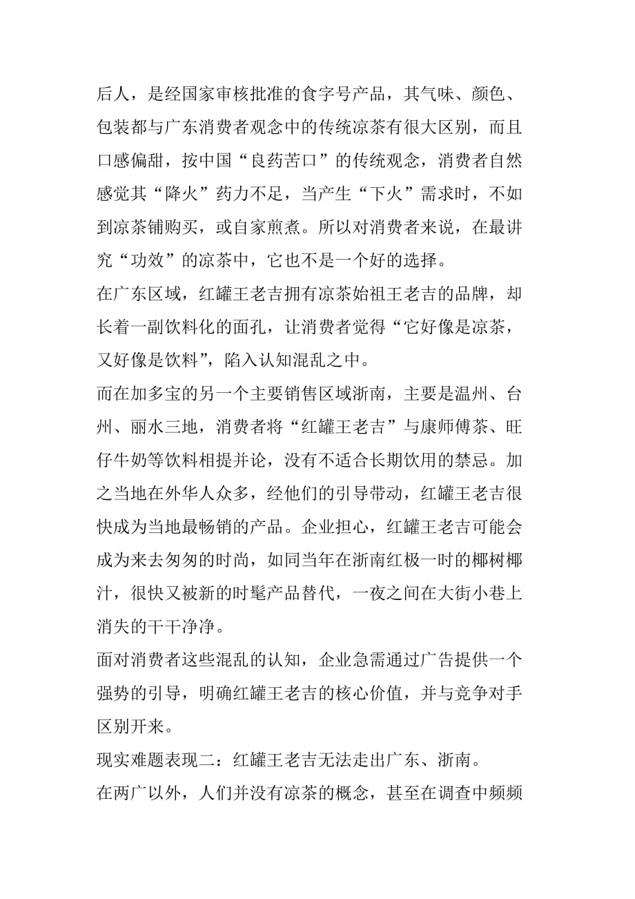 王老吉产品定位策略场_第3页