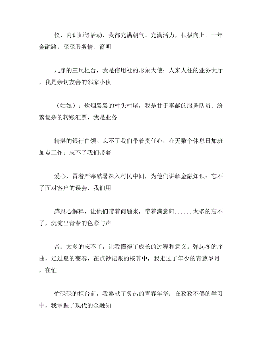 2019年感恩责任奉献演讲稿范文_第2页