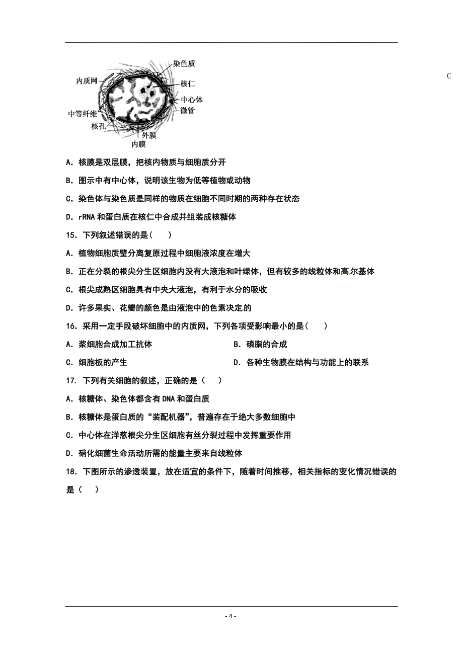 黑龙江省双鸭山市第一中学2018-2019学年高二下学期期末考试生物试题 Word版含答案_第4页