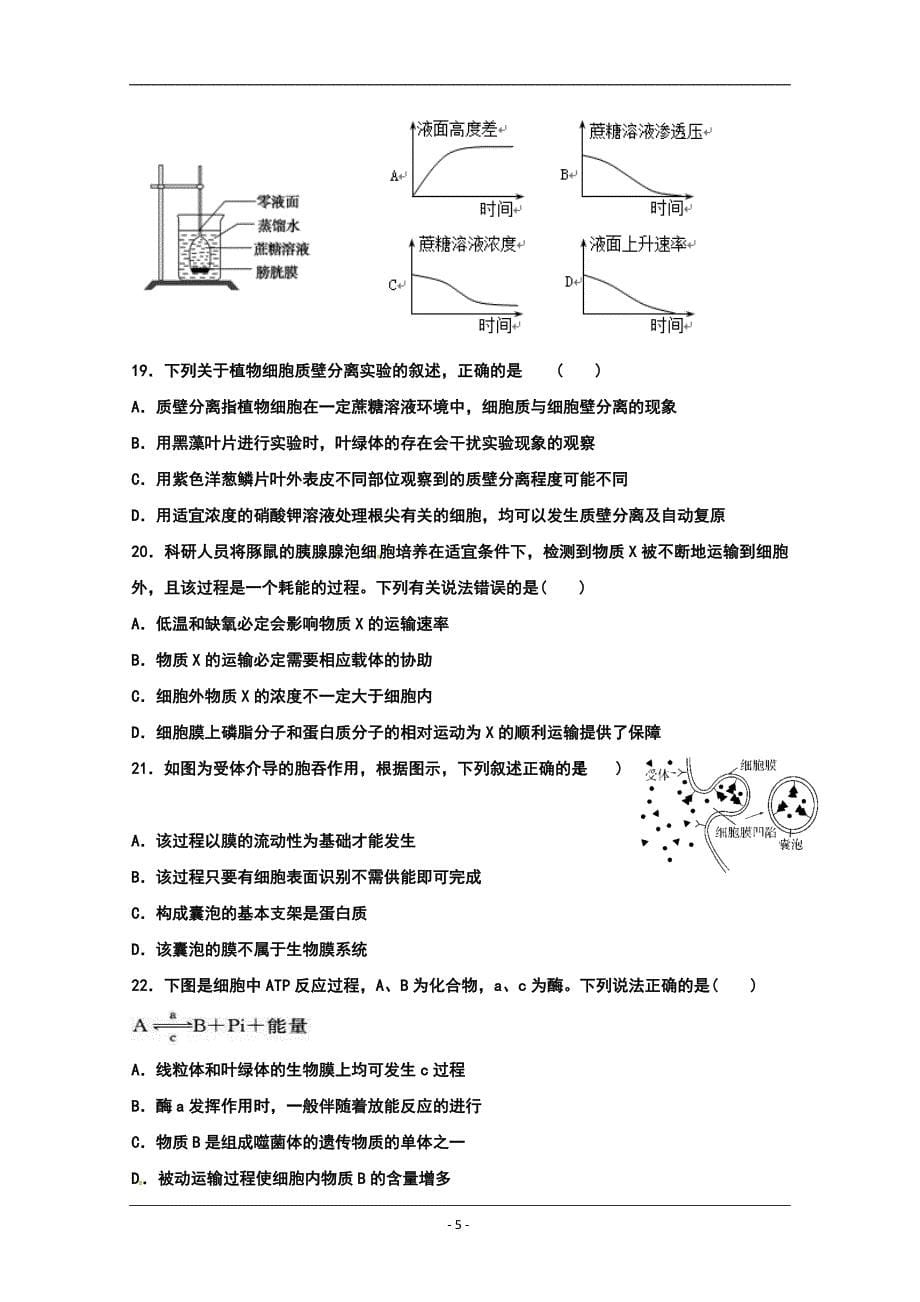 黑龙江省双鸭山市第一中学2018-2019学年高二下学期期末考试生物试题 Word版含答案_第5页