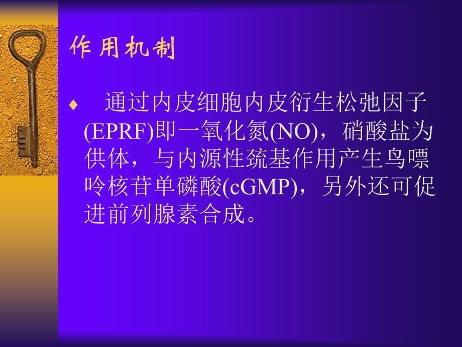 急性冠状动脉综合征的药物治疗_第5页