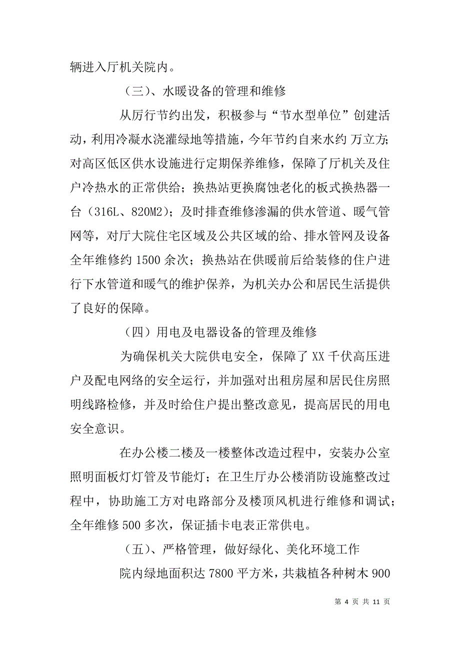 机关服务中心年终工作总结.doc_第4页