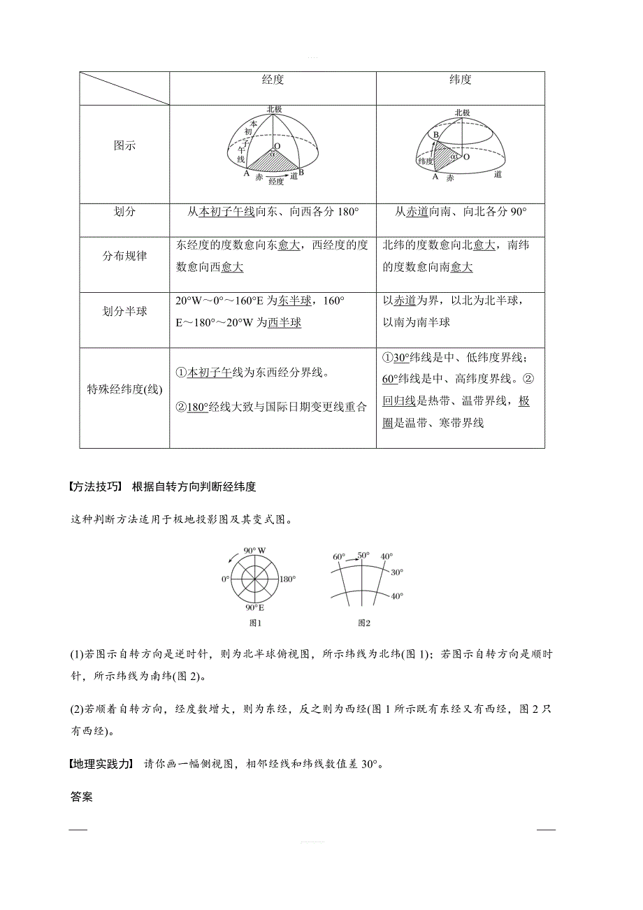 2020版高考地理人教版总复习讲义：必修1第一章地球与地图第1讲含答案_第3页