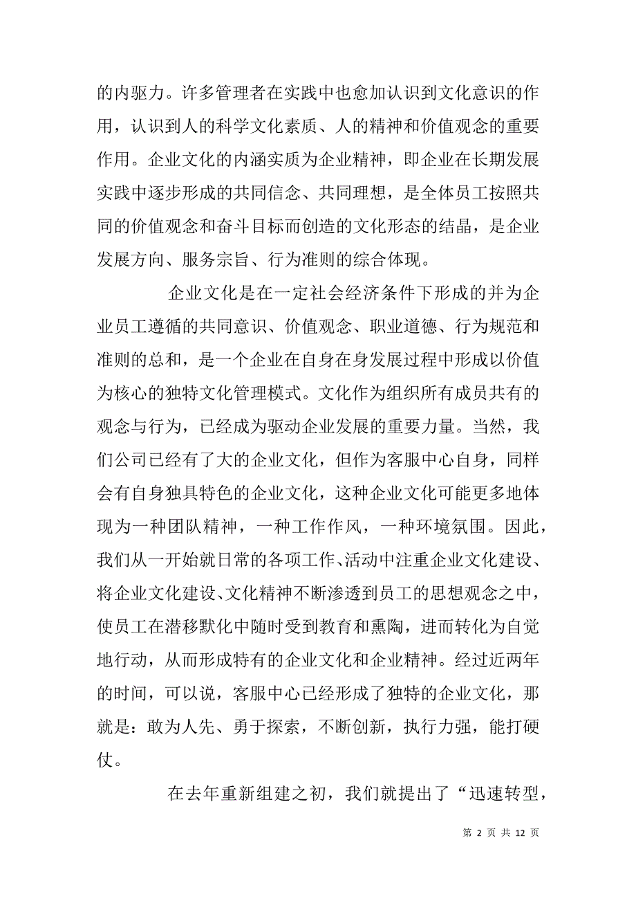 联通分公司客户服务中心企业文化建设材料.doc_第2页