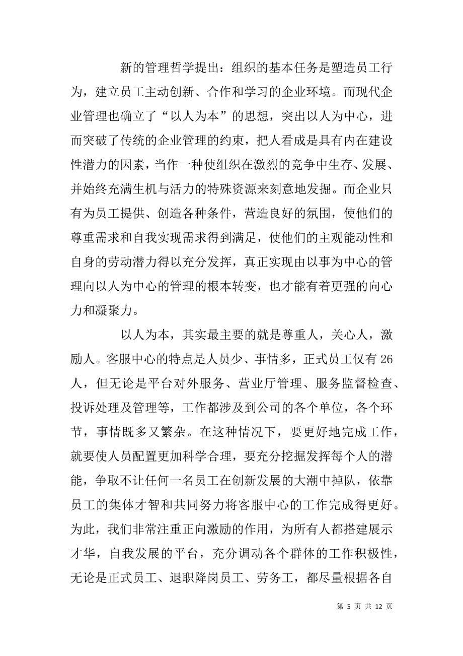 联通分公司客户服务中心企业文化建设材料.doc_第5页