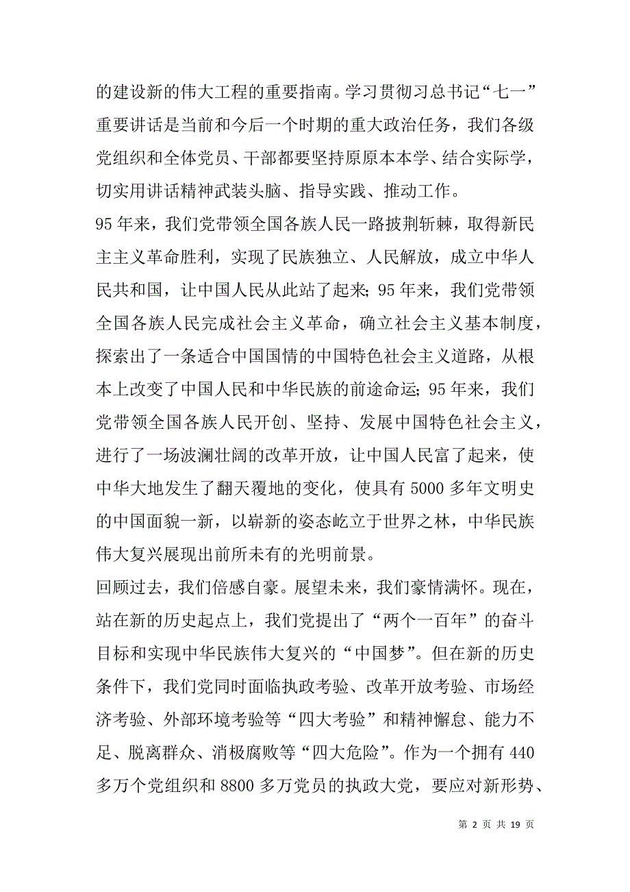 市农委系统“两学一做”学习教育专题党课材料.doc_第2页