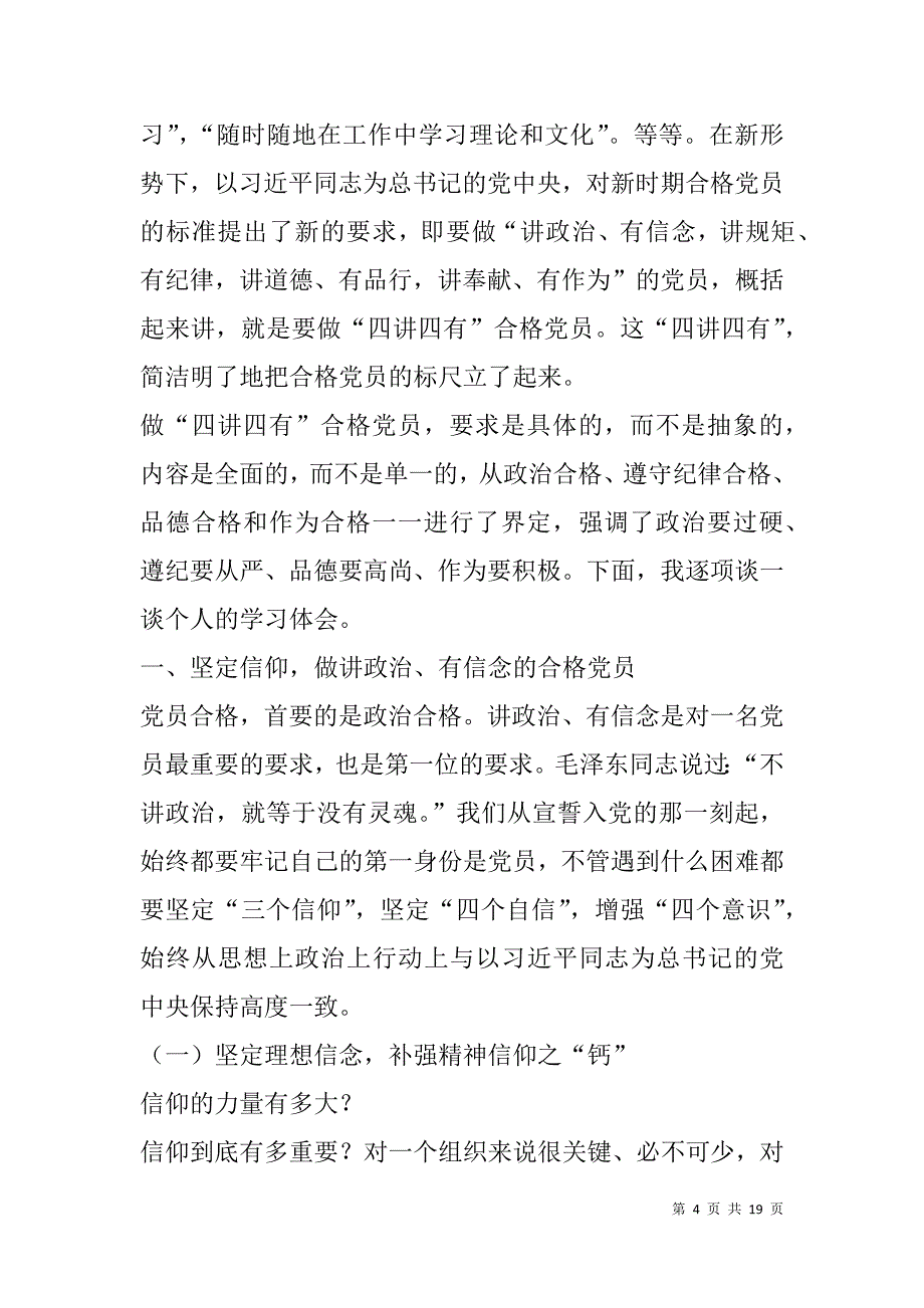 市农委系统“两学一做”学习教育专题党课材料.doc_第4页