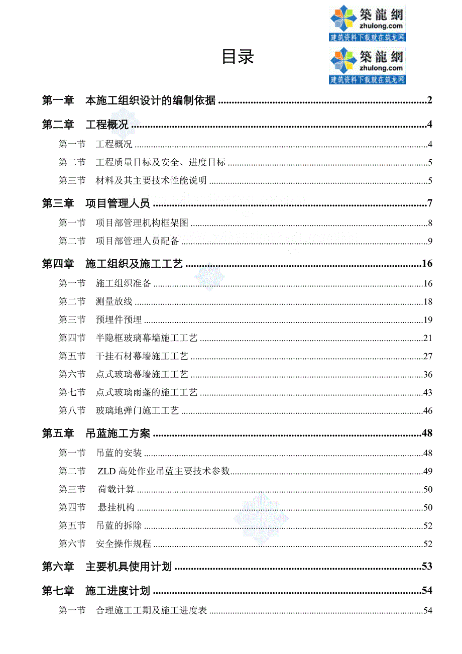 长沙某商场幕墙工程施工组织设计(鲁班奖)-secret_第1页