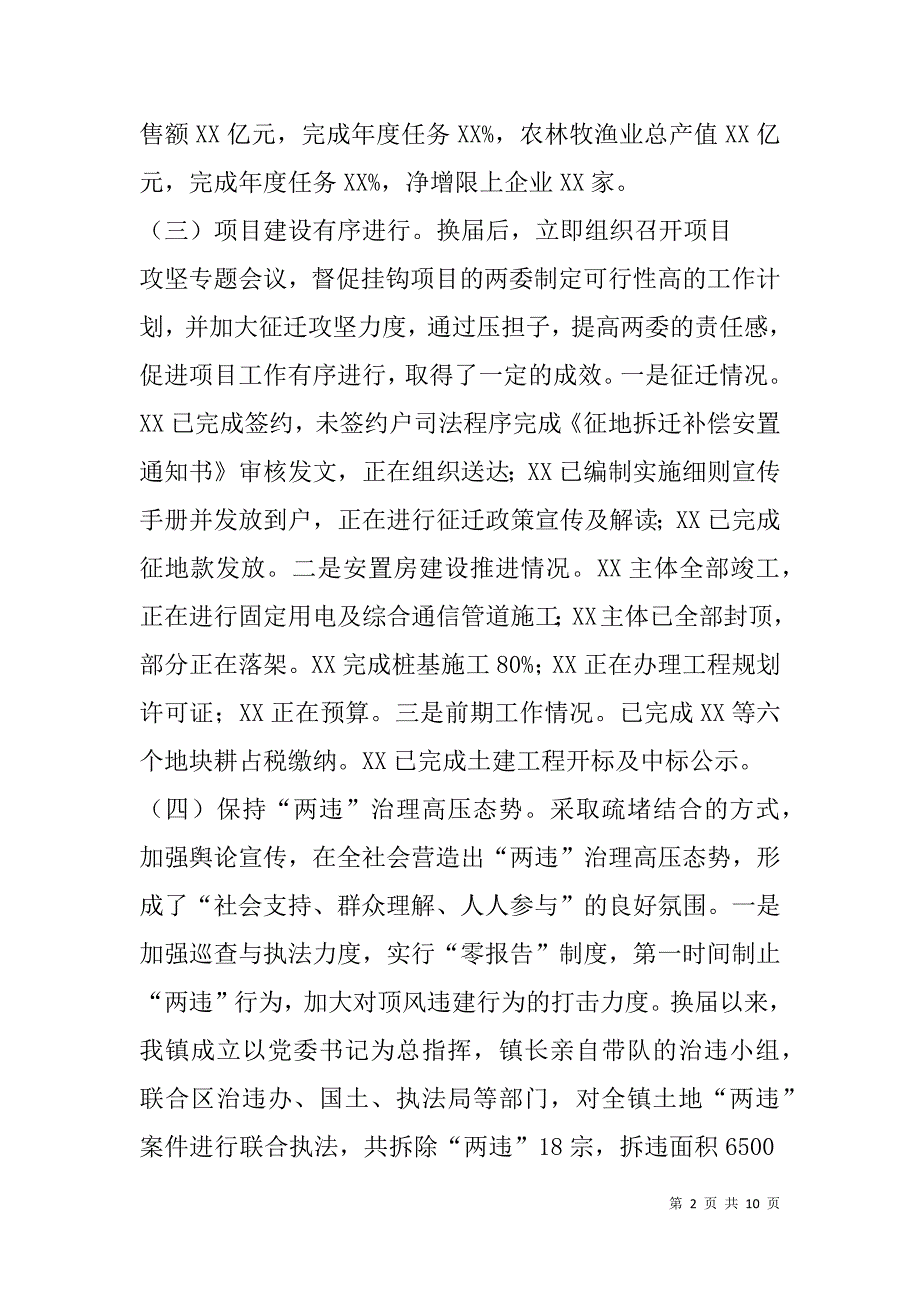 xx镇换届以来工作情况汇报.doc_第2页