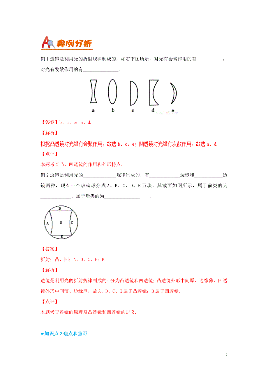 （考前练兵）2019中考物理备考全攻略 专题03 光和眼睛（二）（含解析）_第2页