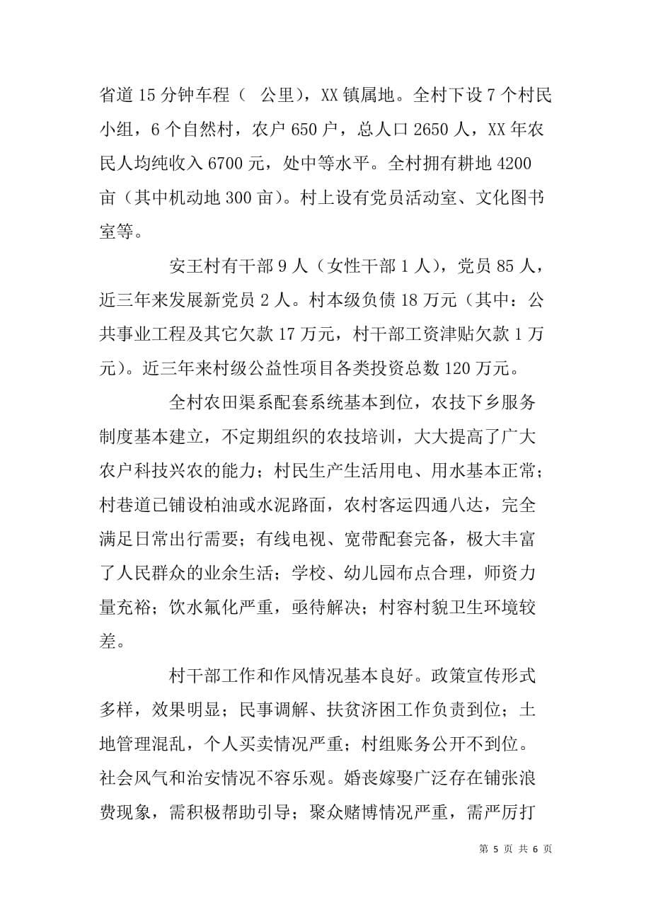 交通局党的群众路线教育实践活动下基层调研报告.doc_第5页