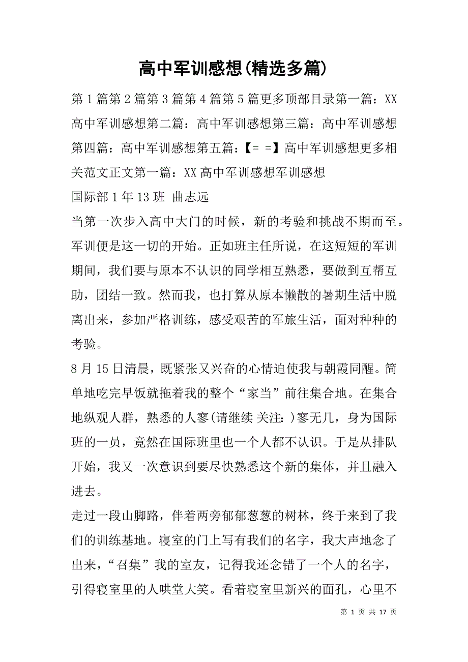 高中军训感想(精选多篇).doc_第1页