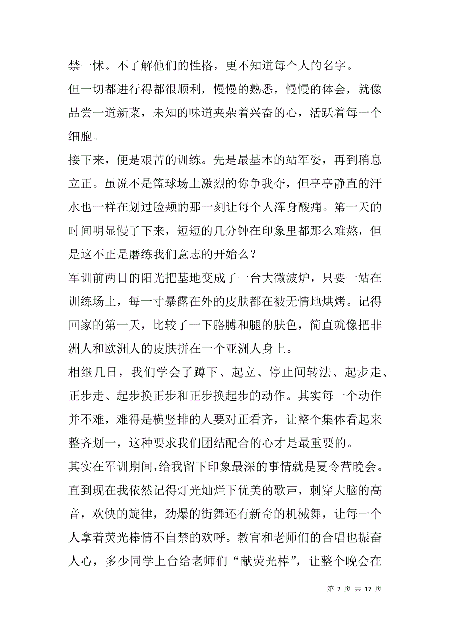 高中军训感想(精选多篇).doc_第2页