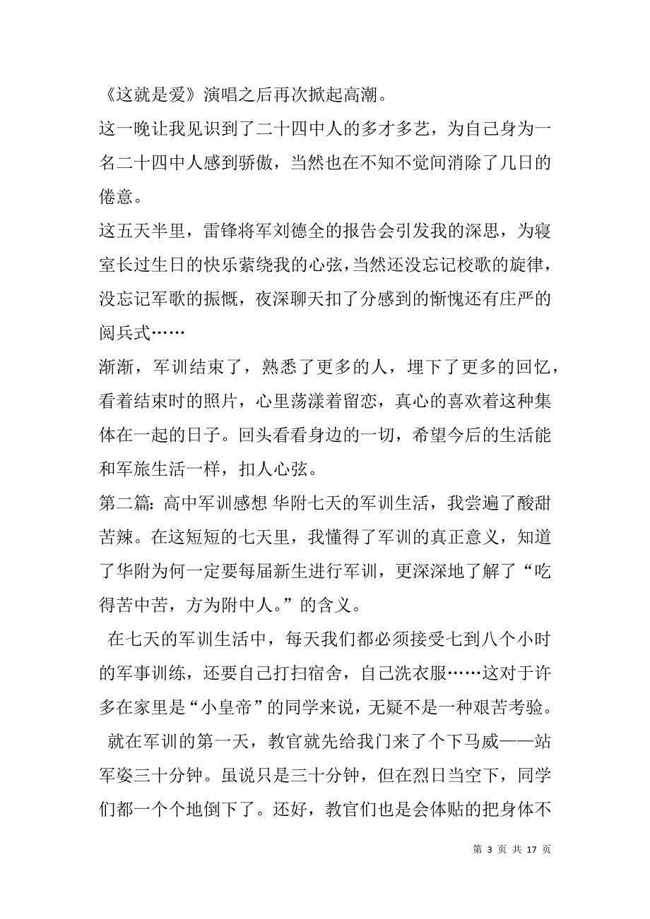 高中军训感想(精选多篇).doc_第3页