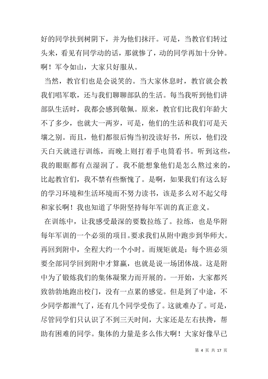 高中军训感想(精选多篇).doc_第4页