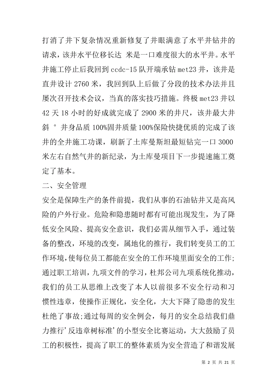钻探技术工作总结(精选多篇).doc_第2页