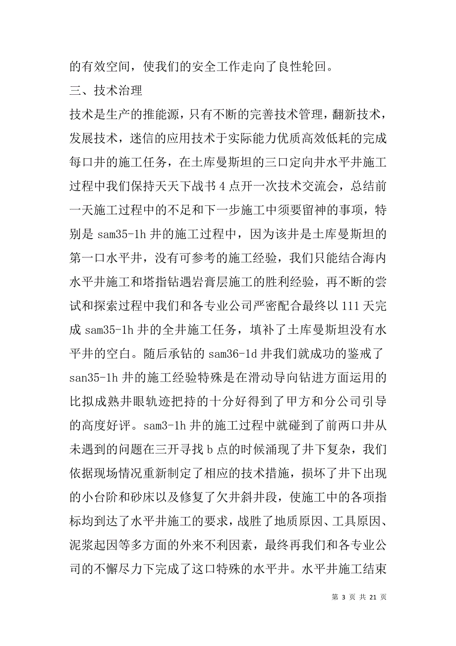 钻探技术工作总结(精选多篇).doc_第3页