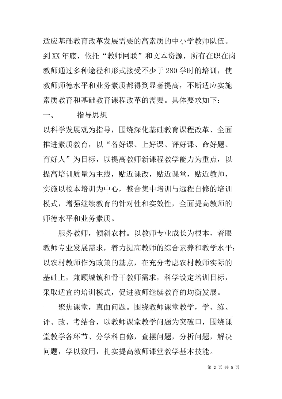 县教师培训中心教师培训计划.doc_第2页