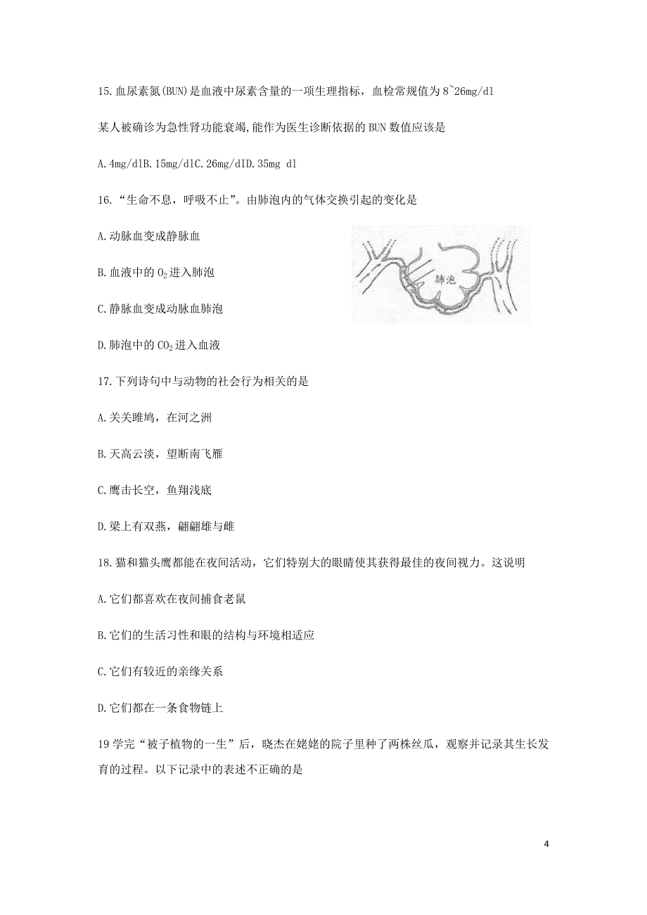 山东省烟台市2019年中考生物真题试题_第4页