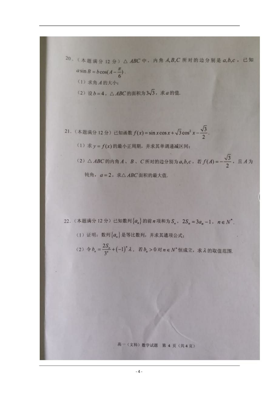 四川省广安市2018-2019学年高一下学期期末考试数学（文）试题 含答案_第4页