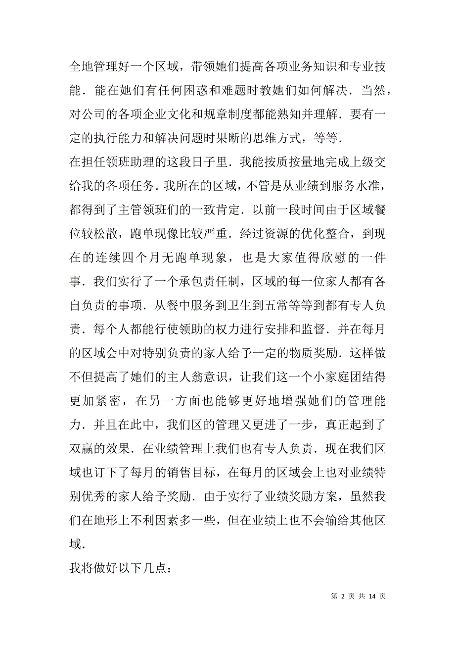 酒店职员感恩演讲稿(精选多篇).doc_第2页