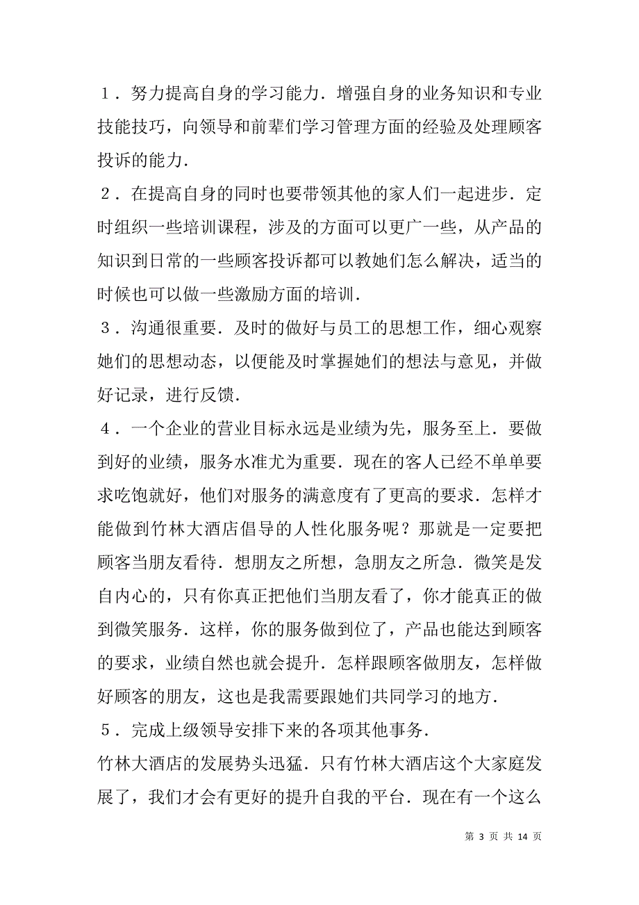 酒店职员感恩演讲稿(精选多篇).doc_第3页