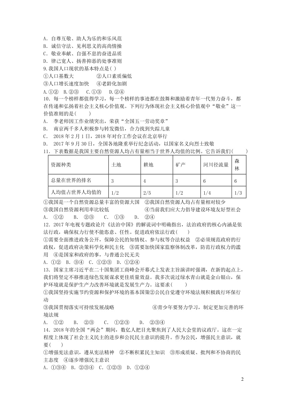 河北省魏县第四中学2019届九年级道德与法治上学期期中试题_第2页