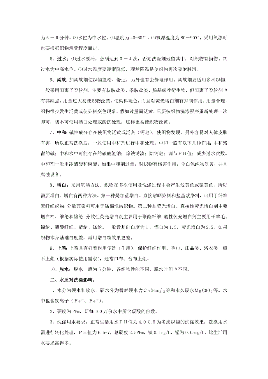 酒店布草洗涤与保养知识(13P)资料_第2页