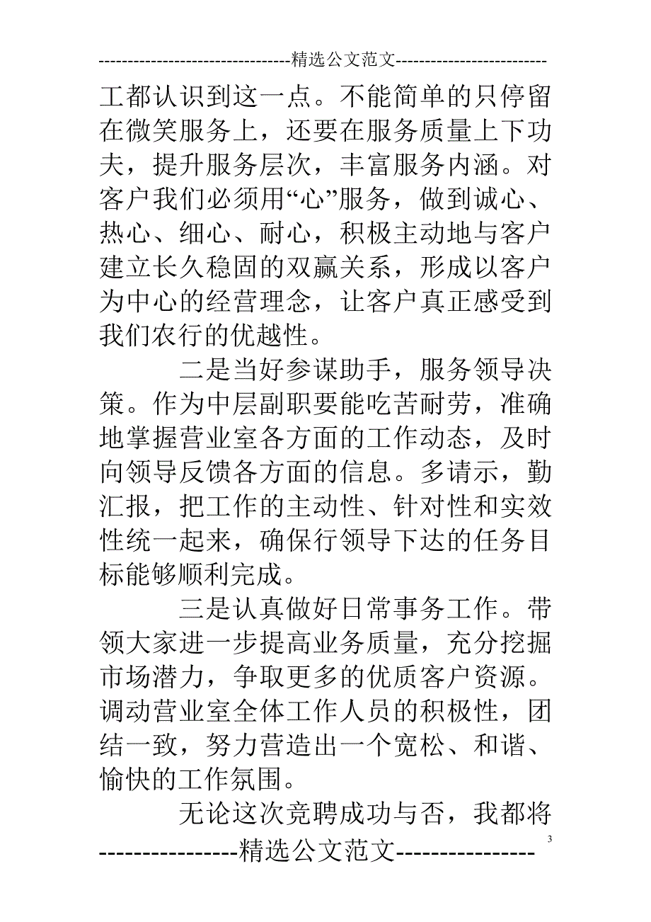 银行员工演讲答辩题目_第3页