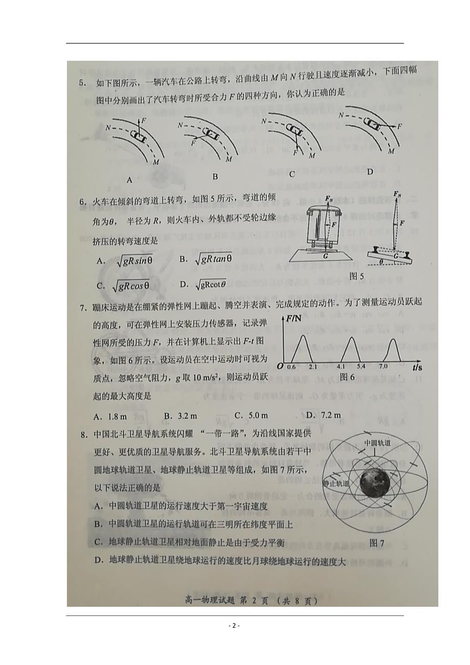 福建省三明市2018-2019学年高一下学期期末质量检测物理试题 含答案_第2页