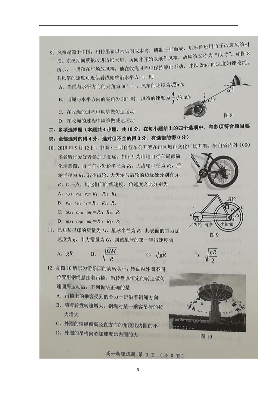 福建省三明市2018-2019学年高一下学期期末质量检测物理试题 含答案_第3页