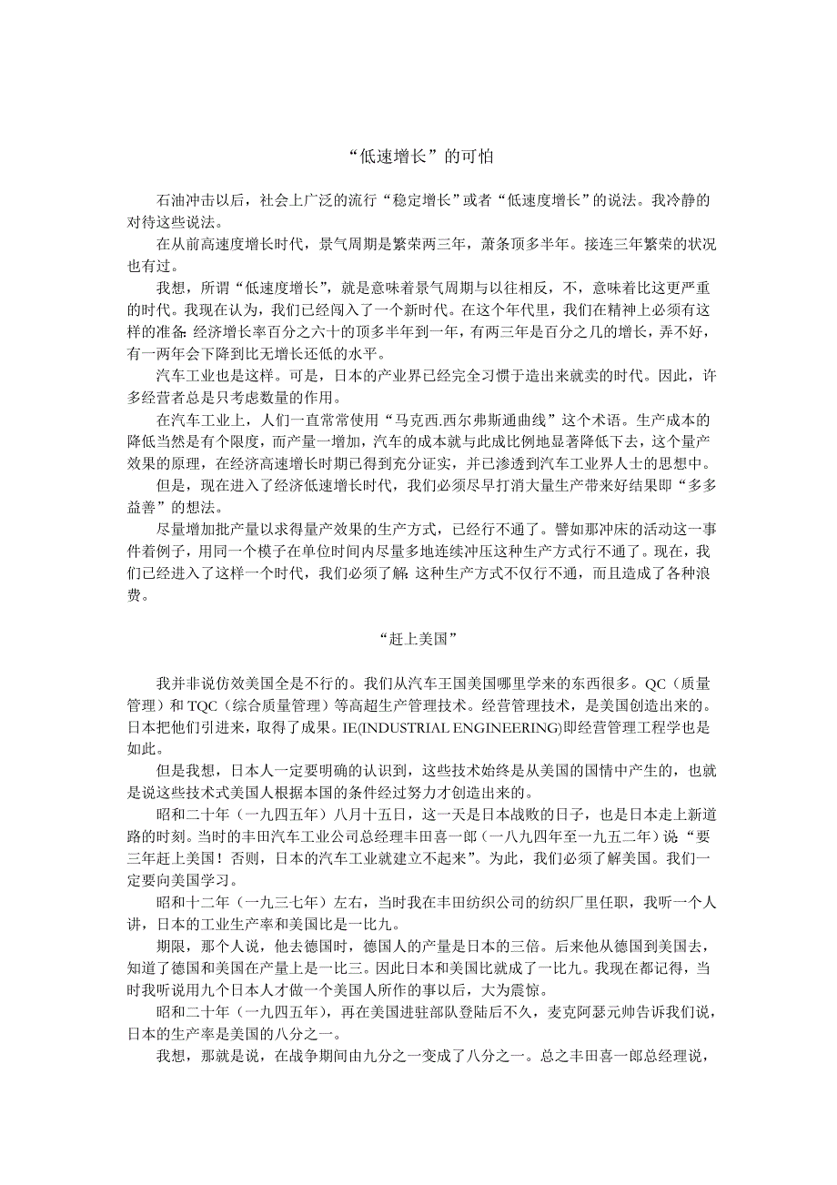 丰田生产方式-日本丰田汽车工业公司副总经理_第2页
