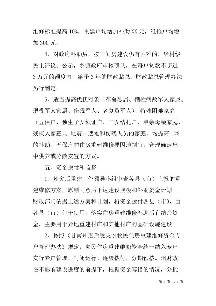 受灾农牧民资金补助工作方案.doc_第5页