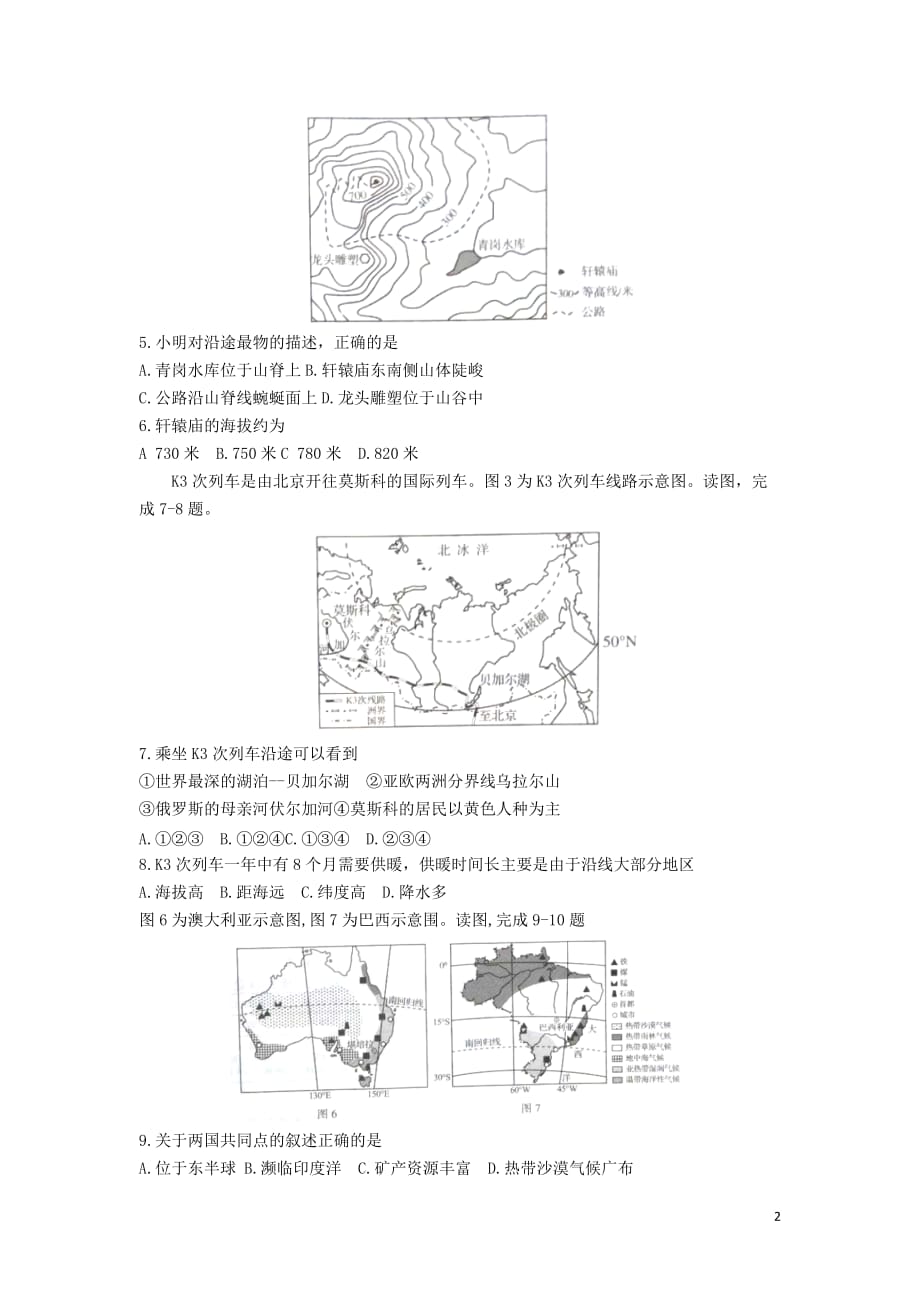 河南省2019年中考地理真题试题_第2页