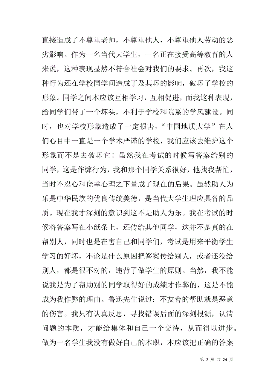 高数考试作弊的检讨书.doc_第2页