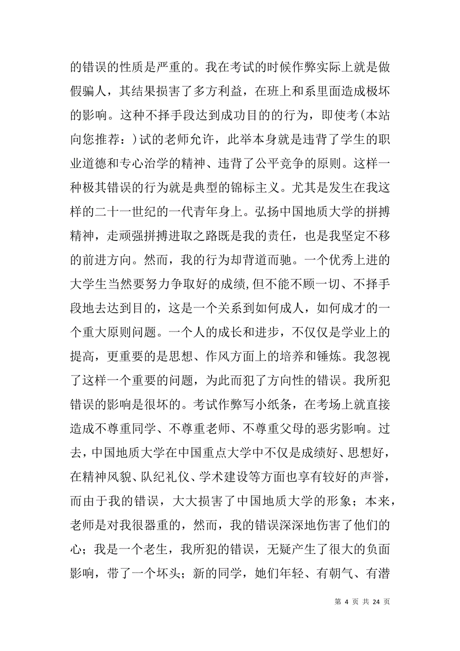 高数考试作弊的检讨书.doc_第4页