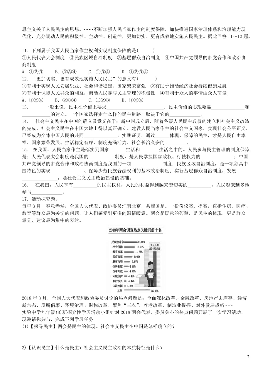 九年级道德与法治上册 第二单元 民主与法治 第三课 追求民主价值 第1框 生活在民主国家课时练习 新人教版_第2页