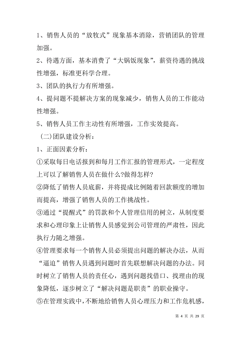 销售总监工作总结(精选多篇).doc_第4页