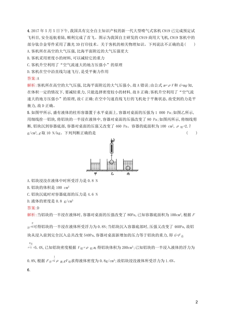 （课标通用）甘肃省2019年中考物理总复习 模拟测试（一）试题_第2页