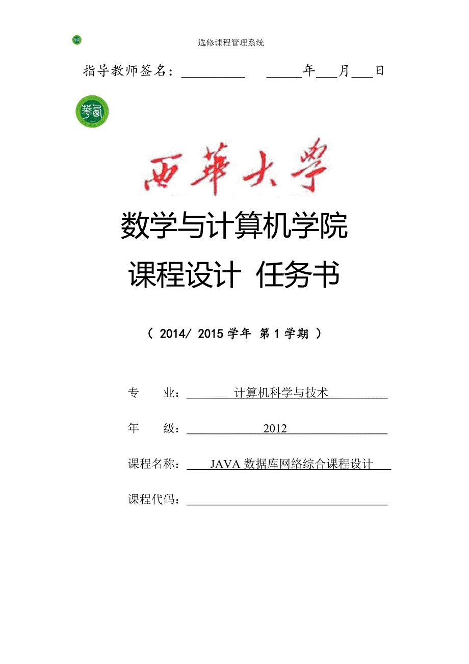 选课管理系统要点_第2页