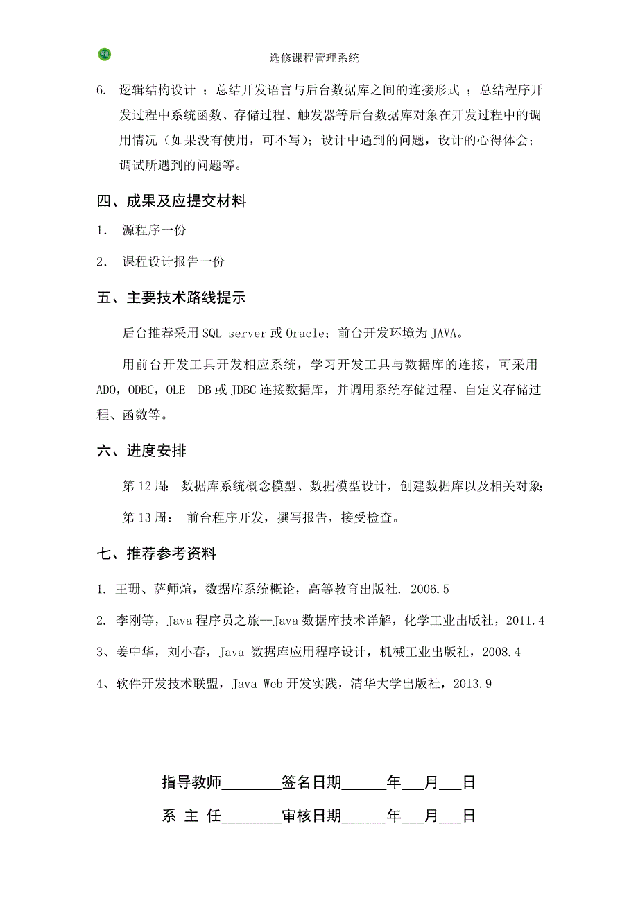 选课管理系统要点_第4页