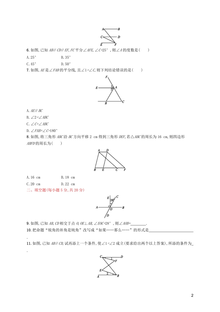 （福建专版）2019春七年级数学下册 第五章 相交线与平行线测评 （新版）新人教版_第2页