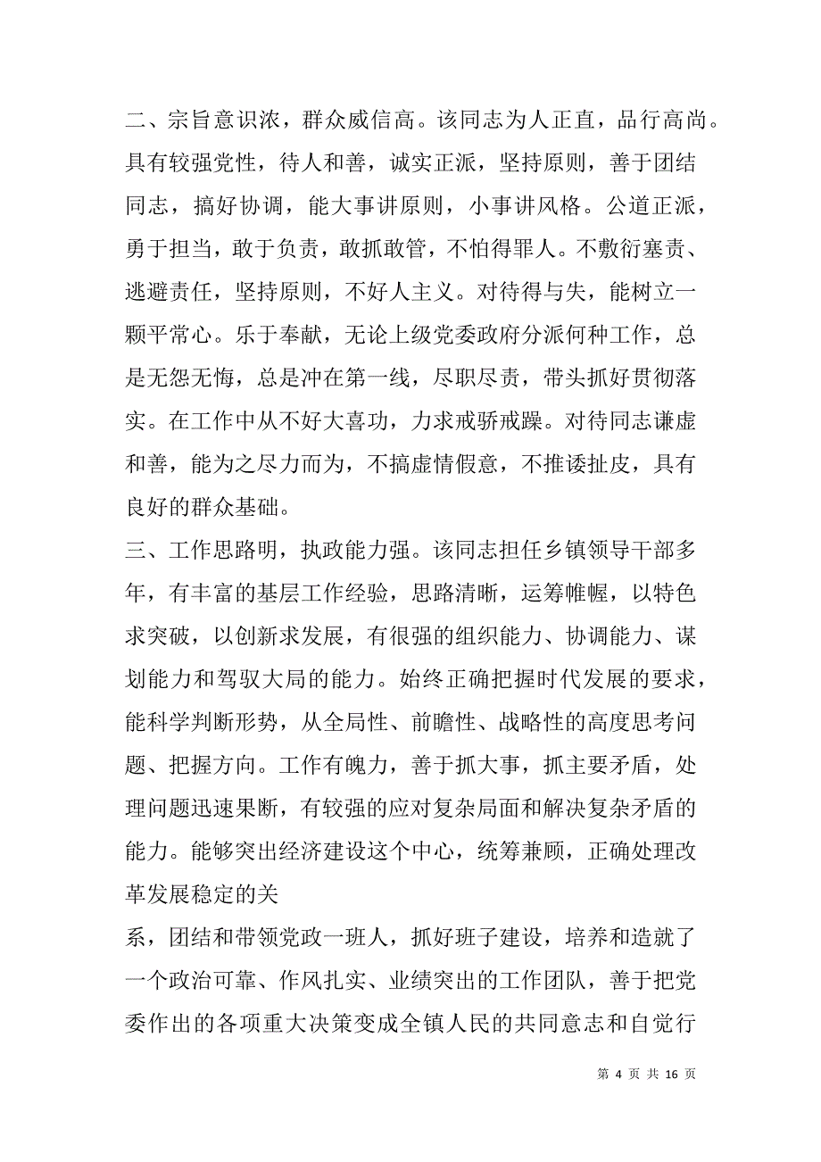 镇党委书记现实表现(精选多篇).doc_第4页